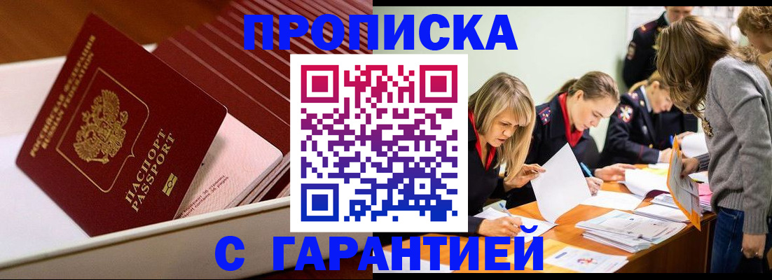 где прописаться в Избербаше